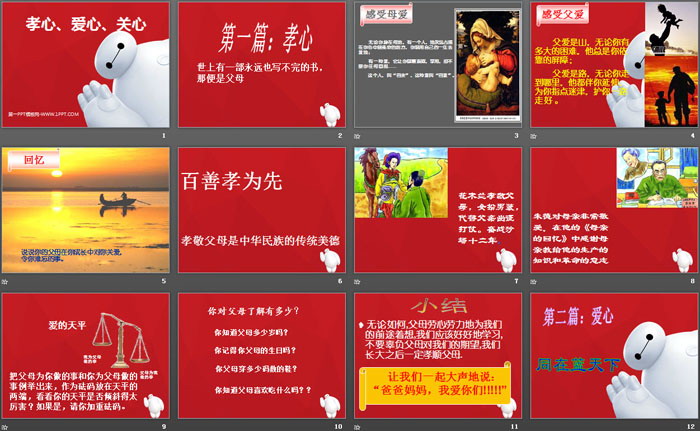 《孝心、爱心、关心》PPT