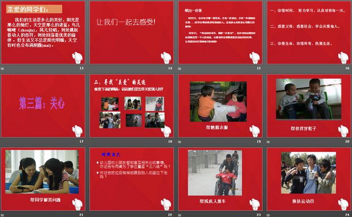 《孝心、爱心、关心》PPT