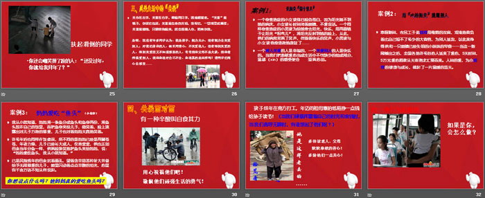 《孝心、爱心、关心》PPT