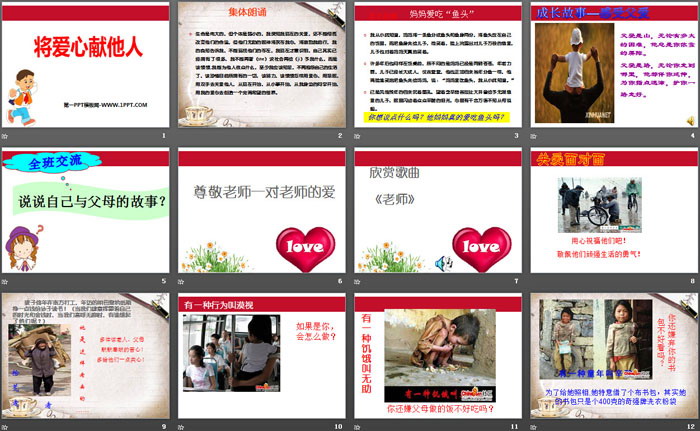 《将爱心献他人》PPT