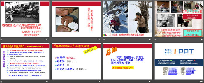 《将爱心献他人》PPT