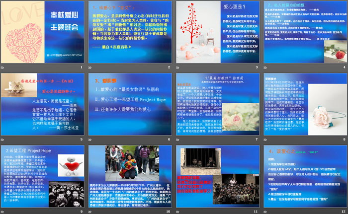 《奉献爱心 主题班会》PPT