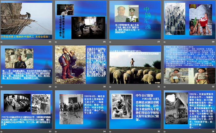 《奉献爱心 主题班会》PPT