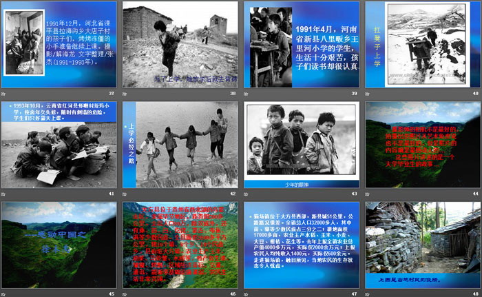 《奉献爱心 主题班会》PPT