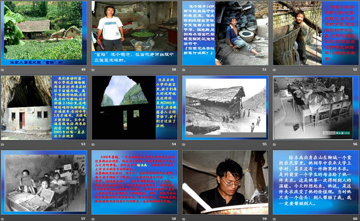 《奉献爱心 主题班会》PPT