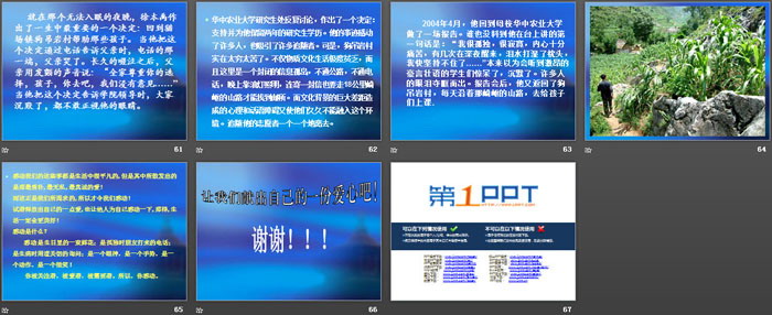 《奉献爱心 主题班会》PPT
