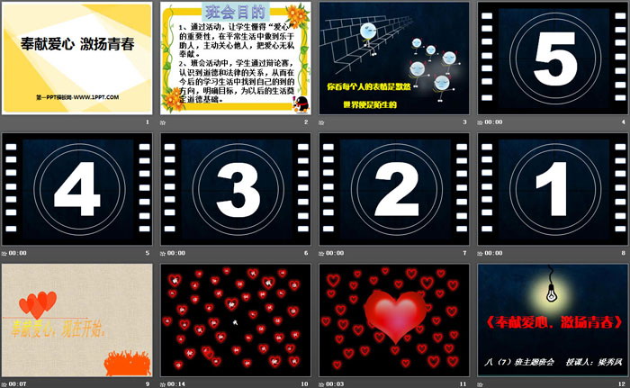《奉献爱心 激扬青春》PPT