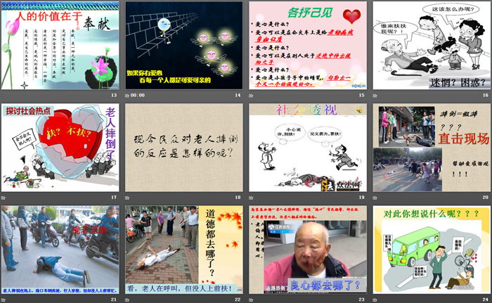 《奉献爱心 激扬青春》PPT