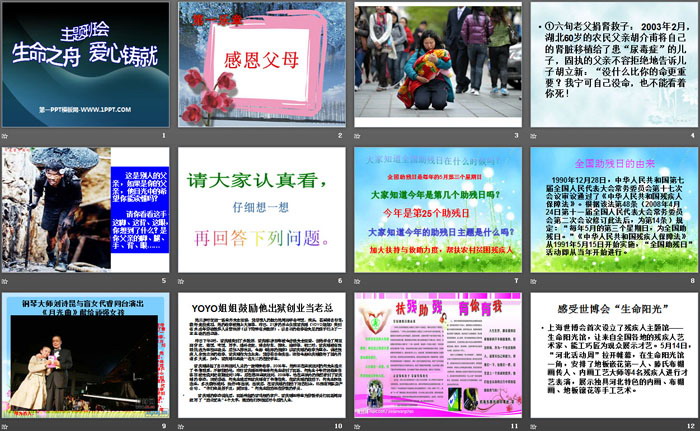 《生命之舟 爱心铸就》PPT