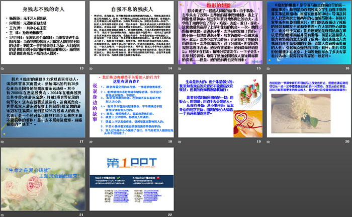 《生命之舟 爱心铸就》PPT