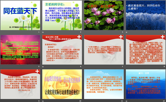 《同在蓝天下》PPT