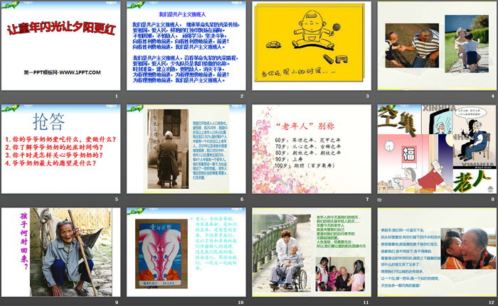 《让童年闪光让夕阳更红》PPT