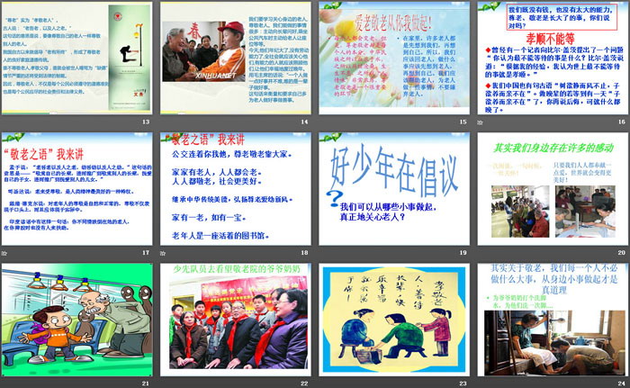 《让童年闪光让夕阳更红》PPT