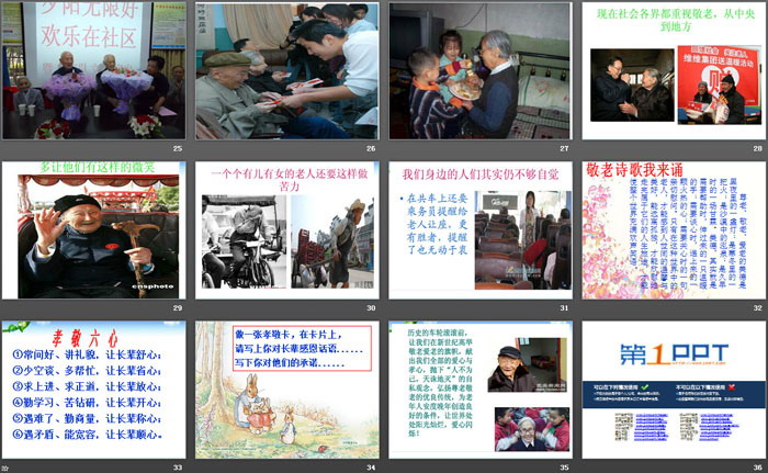 《让童年闪光让夕阳更红》PPT