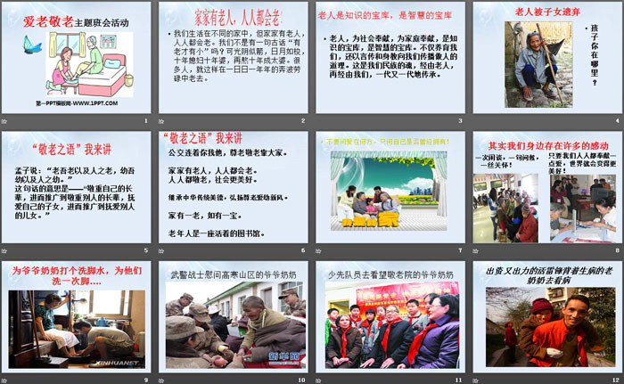 《爱老敬老主题班会活动》PPT