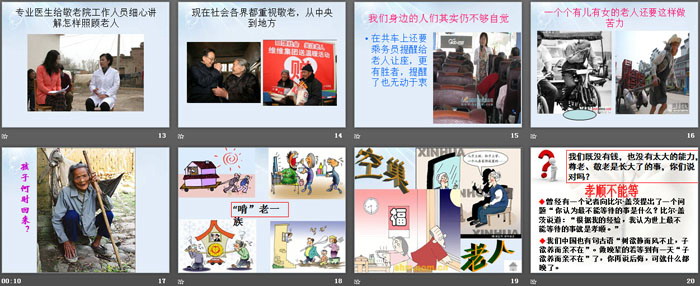 《爱老敬老主题班会活动》PPT