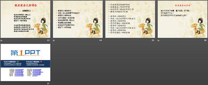 《敬老爱老》PPT