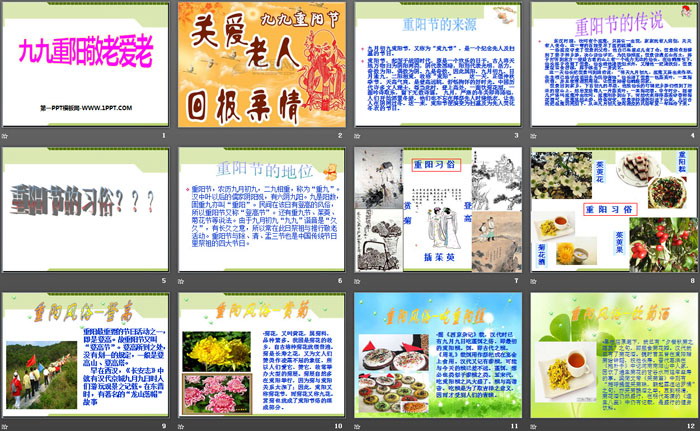 《九九重阳敬老爱老》PPT
