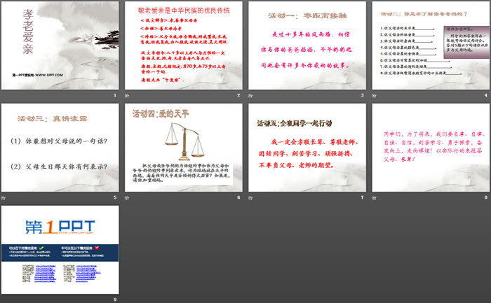 《孝老爱亲》PPT