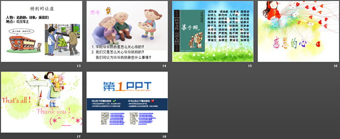《浓浓重阳情，深深敬老意》PPT