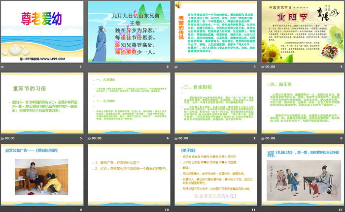 《尊老爱幼》PPT