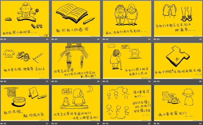 《尊老爱幼》PPT