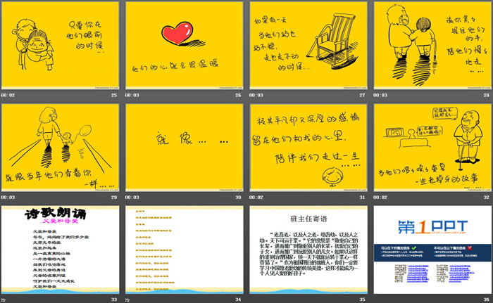 《尊老爱幼》PPT
