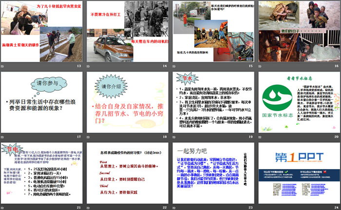 《厉行节约 光盘行动》PPT