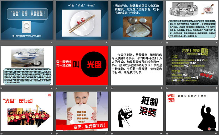 《“光盘”行动，从我做起！》PPT