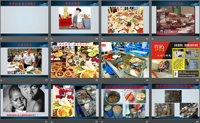 《“光盘”行动，从我做起！》PPT