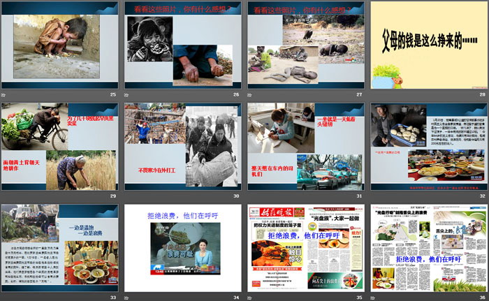 《“光盘”行动，从我做起！》PPT