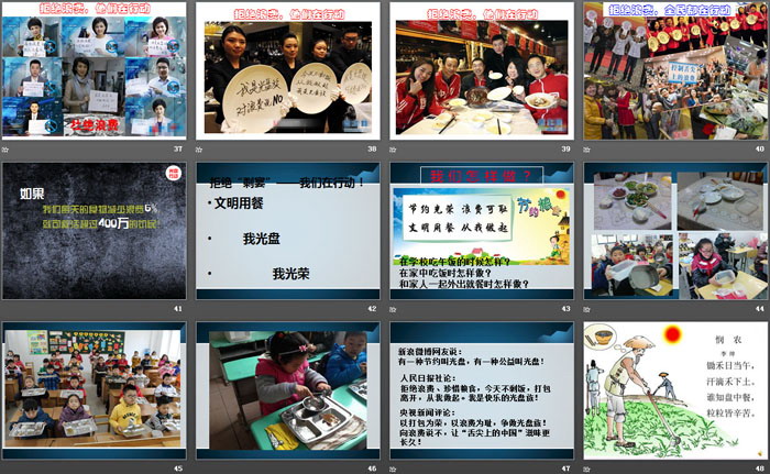 《“光盘”行动，从我做起！》PPT