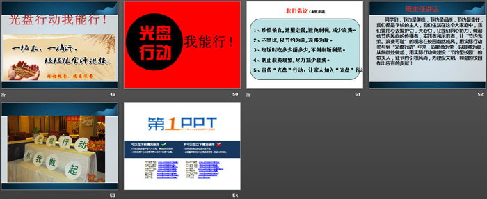 《“光盘”行动，从我做起！》PPT