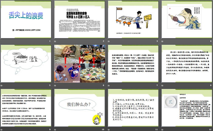 《舌尖上的浪费》PPT