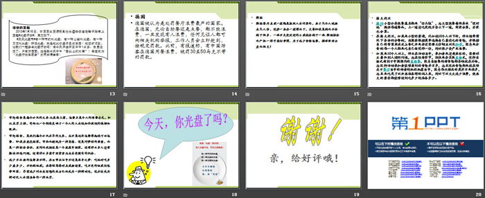 《舌尖上的浪费》PPT