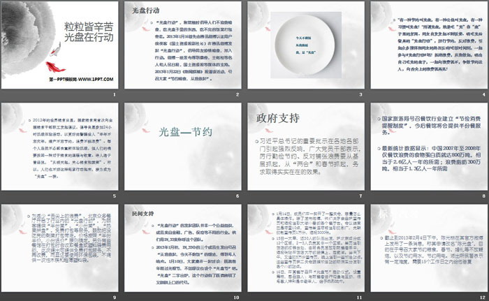 《粒粒皆辛苦 光盘在行动》PPT