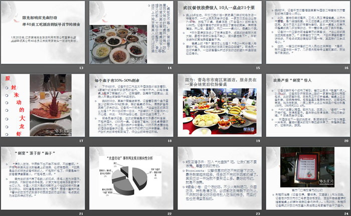 《粒粒皆辛苦 光盘在行动》PPT