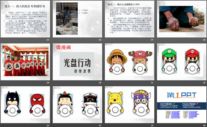 《粒粒皆辛苦 光盘在行动》PPT