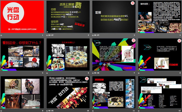 《光盘行动》PPT下载