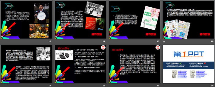 《光盘行动》PPT下载