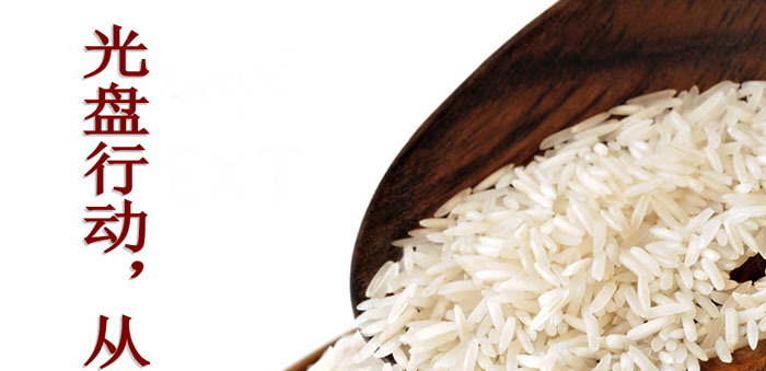 《光盘行动，从我做起》PPT