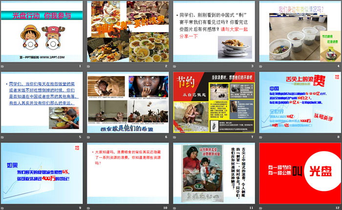 《光盘行动 你我参与》PPT
