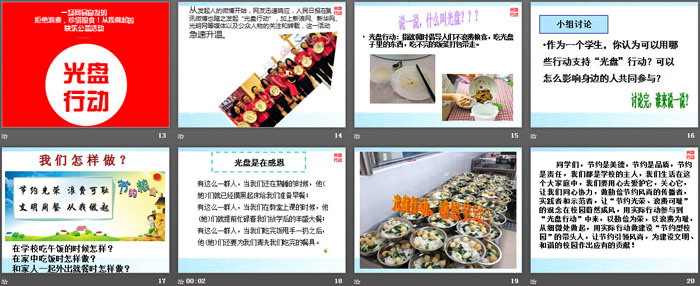 《光盘行动 你我参与》PPT
