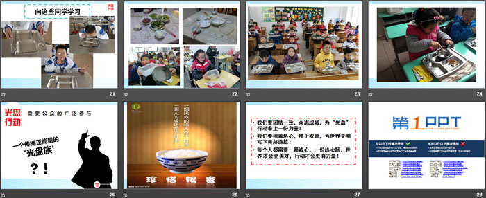 《光盘行动 你我参与》PPT