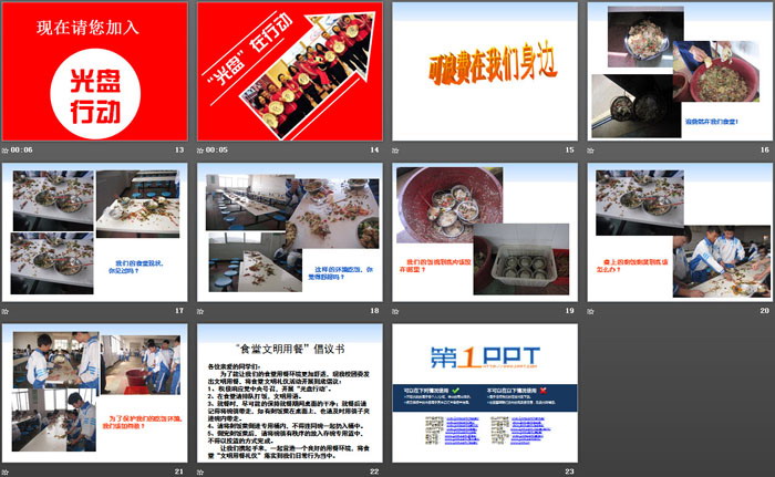 《开展光盘行动 创建文明食堂》PPT