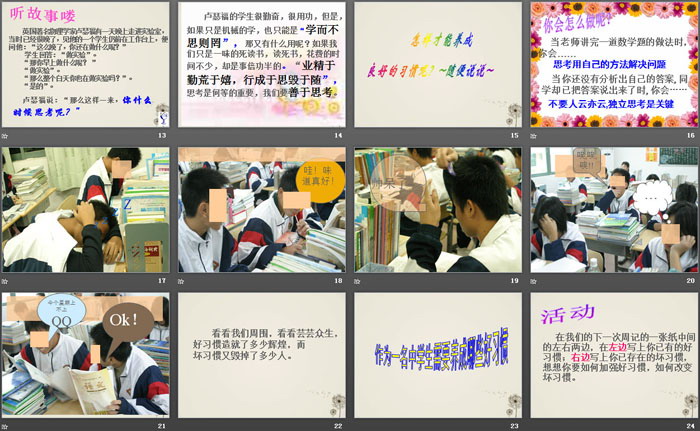 《习惯决定命运》PPT