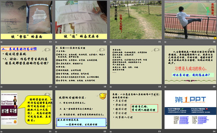 《养成良好习惯 争做文明学生》PPT