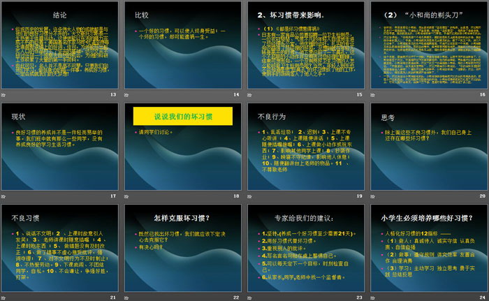 《让好习惯伴我成长》PPT