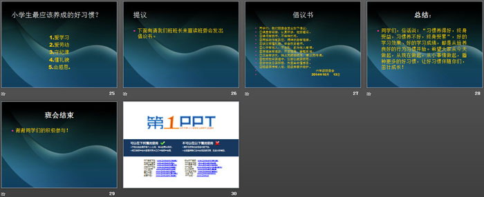 《让好习惯伴我成长》PPT