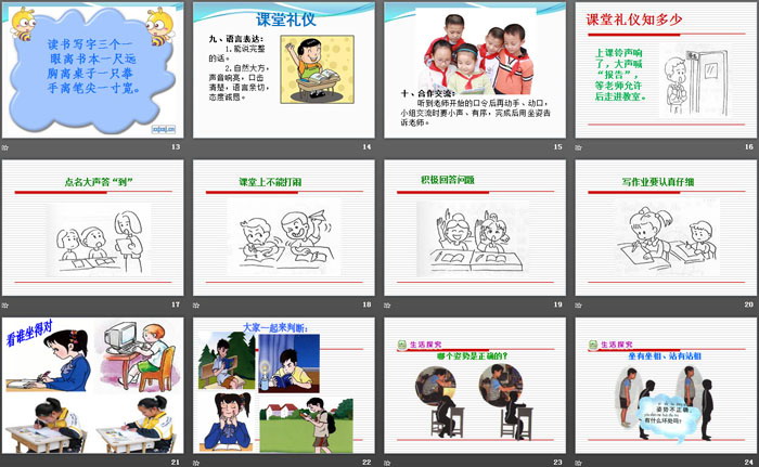《“课堂礼仪”礼仪课堂》PPT